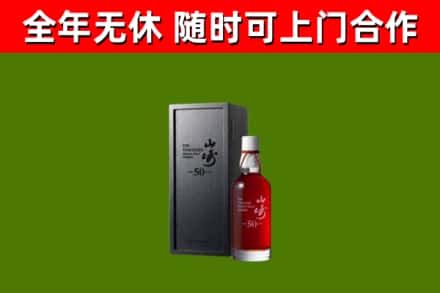 海口回收山崎洋酒
